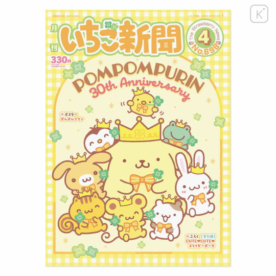Japan Sanrio Original Strawberry Newspaper - April 2026 : No.698 - 1