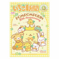Japan Sanrio Original Strawberry Newspaper - April 2026 : No.698 - 1