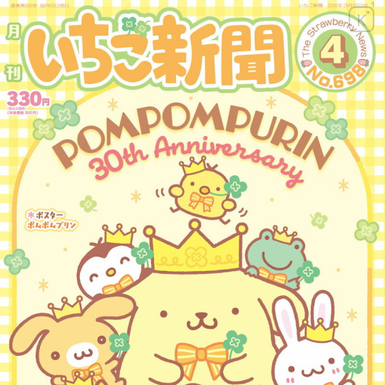 Japan Sanrio Original Strawberry Newspaper - April 2026 : No.698 - 2