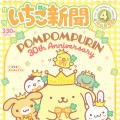 Japan Sanrio Original Strawberry Newspaper - April 2026 : No.698 - 2
