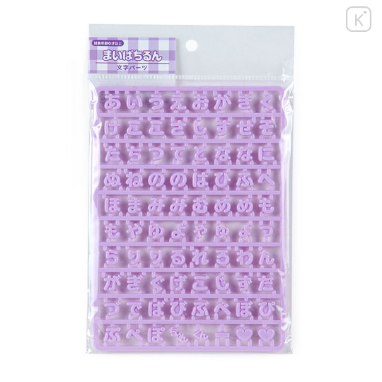 Japan Sanrio Original Custom Alphabet Parts - Maipachirun Hiragana Purple - 2