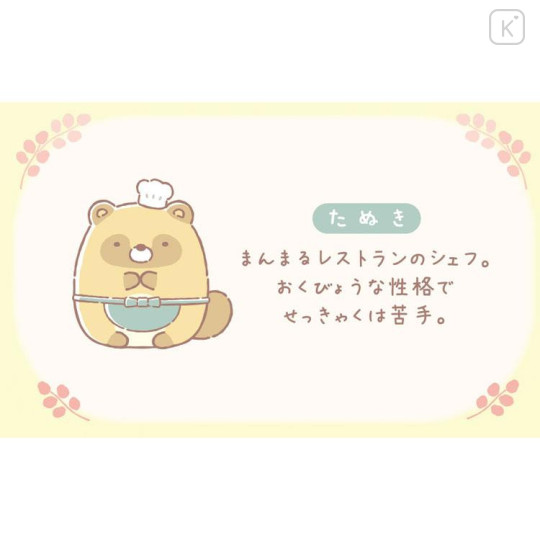 Japan San-X Tenori Plush (SS) - Sumikko Gurashi : Raccoon Tanuki Round Restaurant - 4