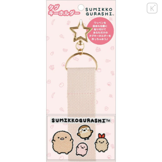 Japan San-x Tag Keychain - Sumikko Gurashi : Tonkatsu & Ebifurai no Shippo Fried Shrimp Tail - 1