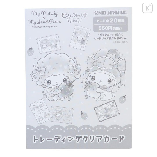 Japan Sanrio Secret Clear Trading Card - My Melody & My Sweet Piano : Dolly Mix Petit Blindbox - 1