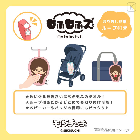 Japan Monchhichi Mofumofus Fluffy Mascot Hand Towel with Loop - Chimutan : Die-cut - 3