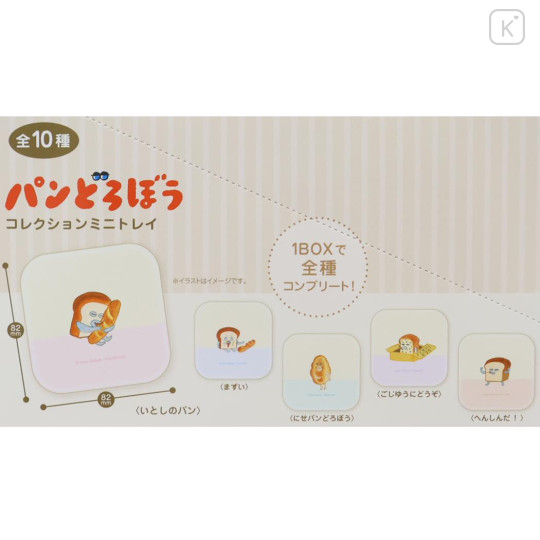 Japan Bread Thief Secret Trinket Dish - Blind Box - 2
