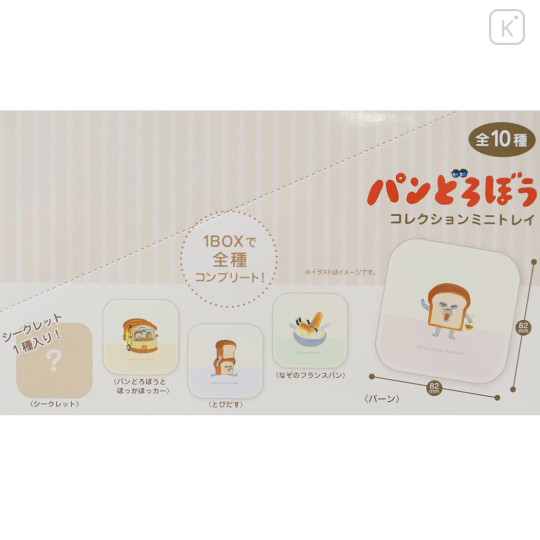 Japan Bread Thief Secret Trinket Dish - Blind Box - 3