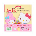 Japan Sanrio Picture Book - Characters: Delicious Food is Happiness - A Book to Become Friends with Food - 1