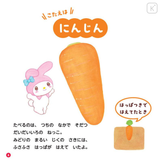 Japan Sanrio Picture Book - Characters: Delicious Food is Happiness - A Book to Become Friends with Food - 6