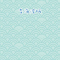 Japan San-X Original Eco Shopping Bag & Mascot Pouch - Sumikko Gurashi : Ninja Training Tokage - 5