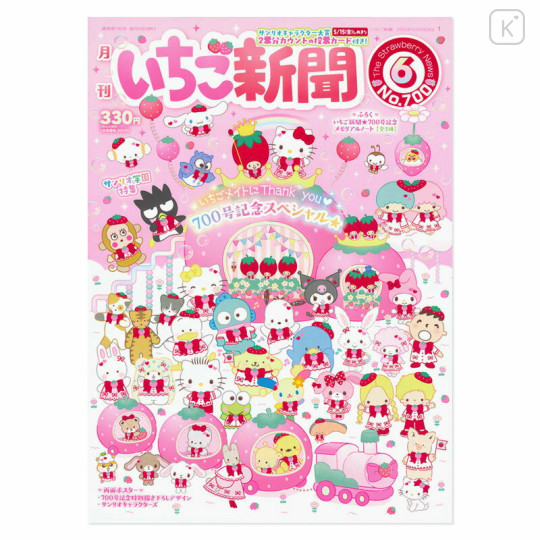 Japan Sanrio Original Strawberry Newspaper - June 2026 : No.700 - 1