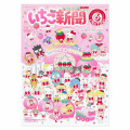 Japan Sanrio Original Strawberry Newspaper - June 2026 : No.700 - 1
