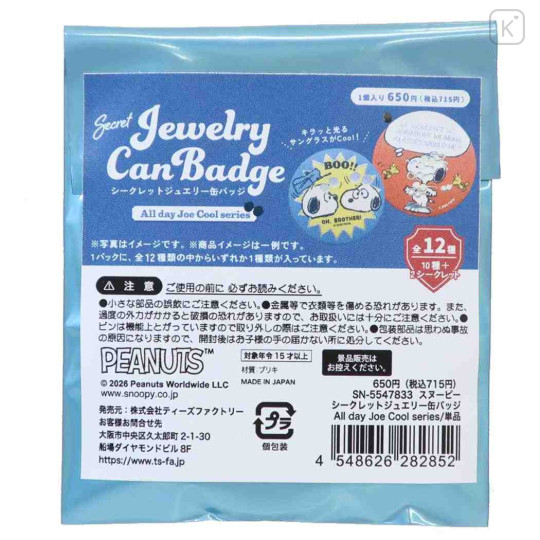 Japan Peanuts Secret Can Badge - Olaf & Snoopy : Joe Cool Brother All Day Blind Box - 1