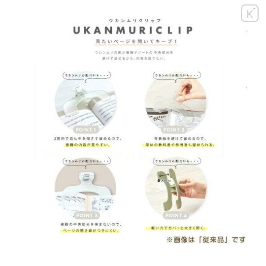 Japan Ukanmuri Book Clip Petit - Watery Clear - 4