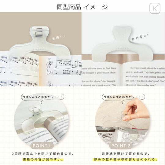 Japan Ukanmuri Book Clip - Silent White - 2