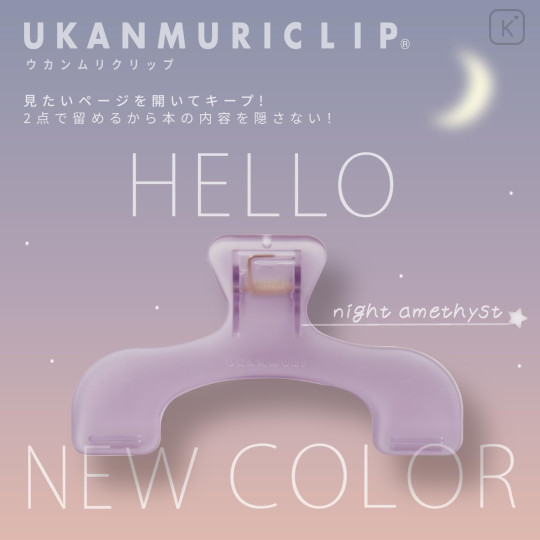 Japan Ukanmuri Book Clip - Night Amethyst Clear Purple - 2