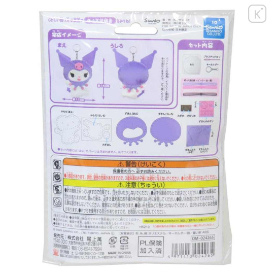 Japan Sanrio Keychain Plush Sewing Kit - Kuromi : Purple - 2