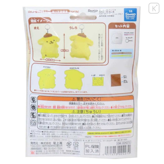 Japan Sanrio Keychain Plush Sewing Kit - Pompompurin : Butt - 2