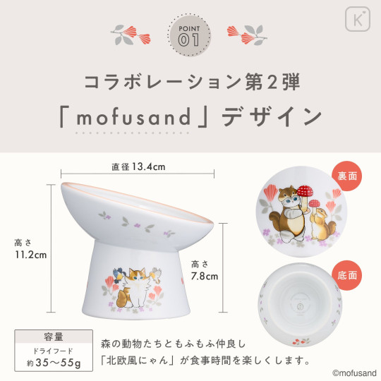 Japan Mofusand Nyanyame Cat Food Bowl with Legs - v2 - 5
