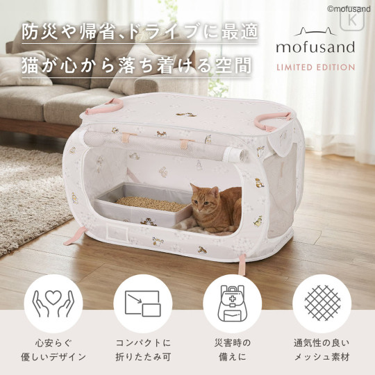 Japan Mofusand Portable Cage and Litter Box Set - 4