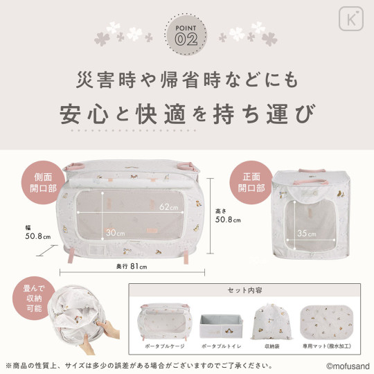 Japan Mofusand Portable Cage and Litter Box Set - 6