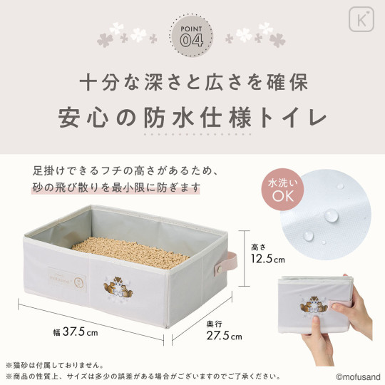 Japan Mofusand Portable Cage and Litter Box Set - 8