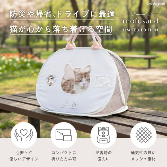Japan Mofusand Portable Light Carry Bag - 4