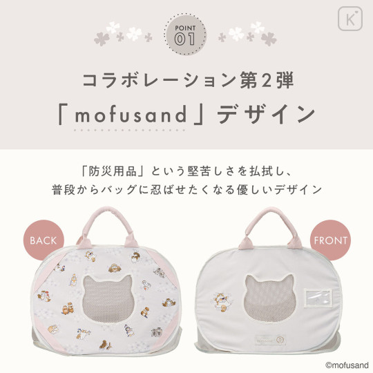 Japan Mofusand Portable Light Carry Bag - 5