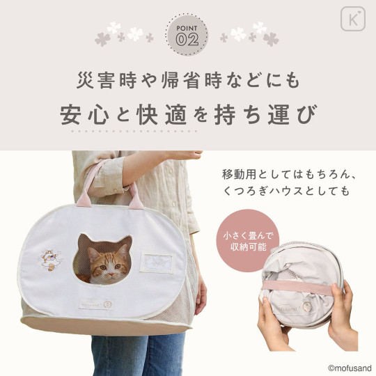 Japan Mofusand Portable Light Carry Bag - 6