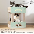 Japan Mofusand Cat Scratcher - Bunk Bed - 3