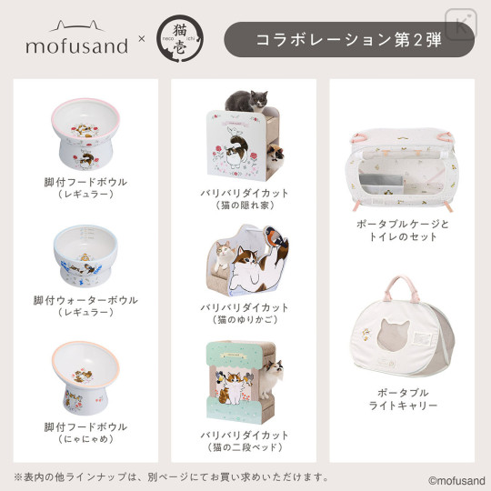 Japan Mofusand Cat Scratcher - Bunk Bed - 8