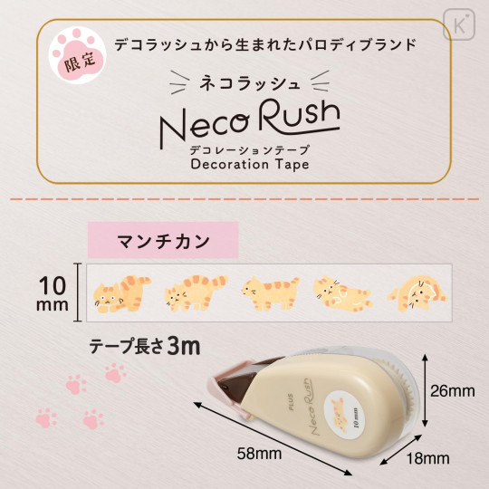 Japan Plus Deco Rush - Cat Neko Rush 10mm Munchkin - 4
