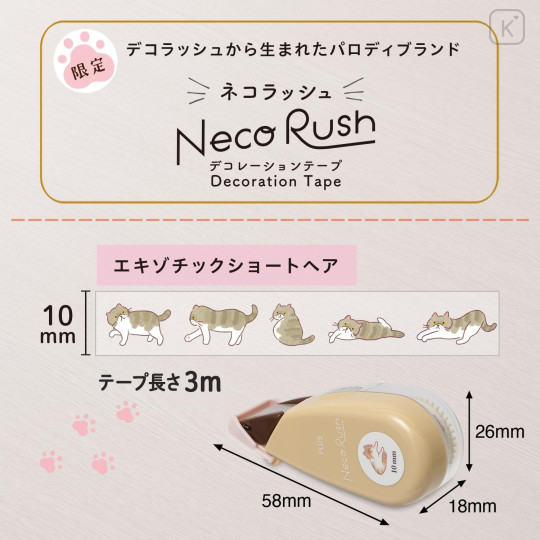 Japan Plus Deco Rush - Cat Neko Rush 10mm Exotic - 4