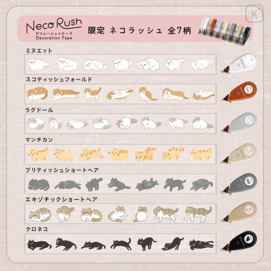 Japan Plus Deco Rush - Cat Neko Rush 10mm Exotic - 8