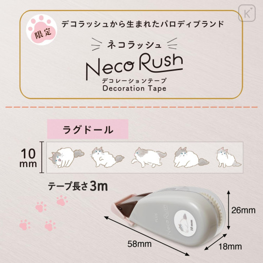 Japan Plus Deco Rush - Cat Neko Rush 10mm Ragdoll - 4