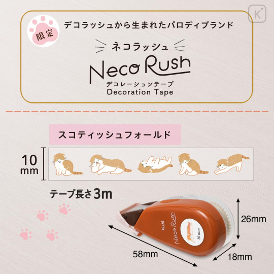Japan Plus Deco Rush - Cat Neko Rush 10mm Scottish - 4