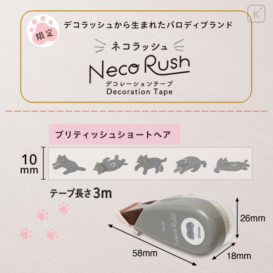 Japan Plus Deco Rush - Cat Neko Rush 10mm British Short Hair - 4