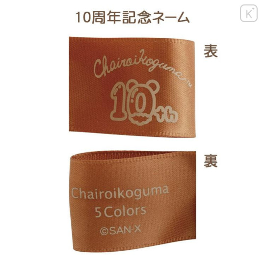Japan San-X Original 5 Colors Plush Toy - Chairoikoguma : 10th Anniversary Brown - 5