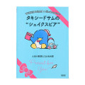 Japan Sanrio Art Book - Tuxedosam : Classic Literature Shakespeare - 1