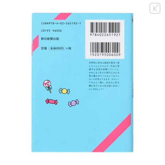 Japan Sanrio Art Book - Tuxedosam : Classic Literature Shakespeare - 2