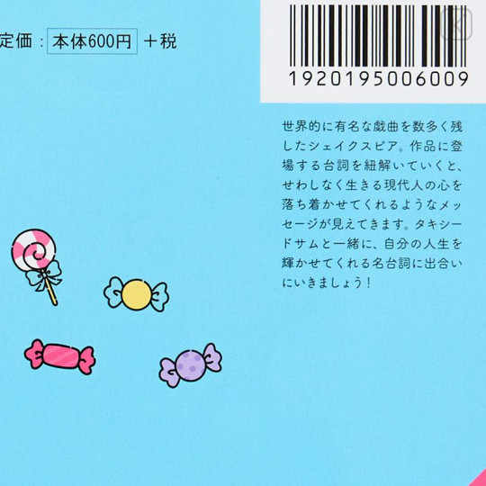 Japan Sanrio Art Book - Tuxedosam : Classic Literature Shakespeare - 4