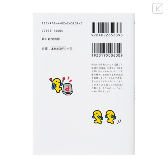 Japan Sanrio Art Book - Pekkle : Classic Literature Bushido - 2