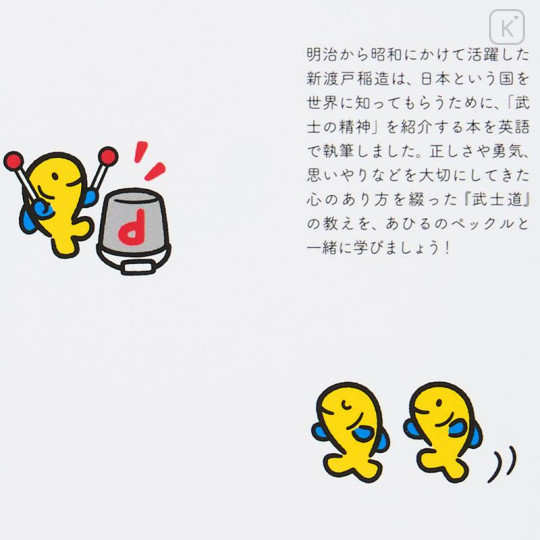 Japan Sanrio Art Book - Pekkle : Classic Literature Bushido - 4