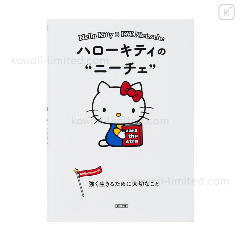 Japan Sanrio Art Book - Hello Kitty : Classic Literature Nietzsche