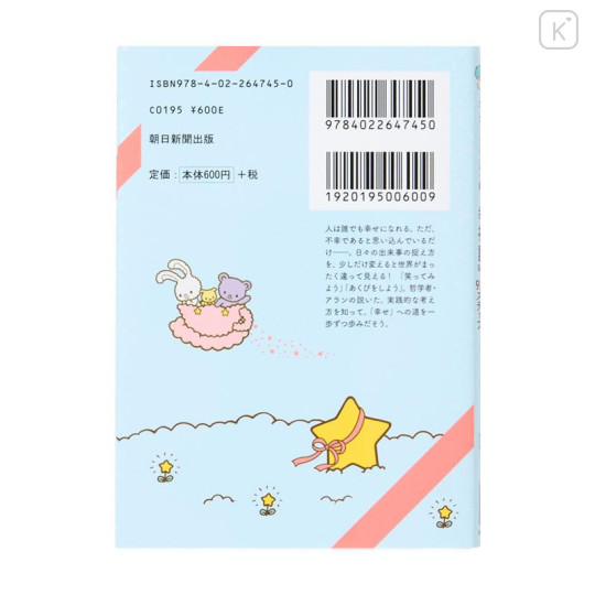 Japan Sanrio Art Book - Little Twin Stars : Classic Literature On Happiness - 2