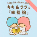 Japan Sanrio Art Book - Little Twin Stars : Classic Literature On Happiness - 3