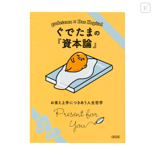 Japan Sanrio Art Book - Gudetama : Classic Literature Capital - 1