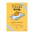 Japan Sanrio Art Book - Gudetama : Classic Literature Capital - 1