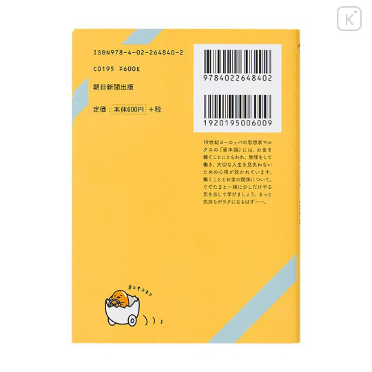 Japan Sanrio Art Book - Gudetama : Classic Literature Capital - 2