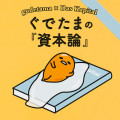 Japan Sanrio Art Book - Gudetama : Classic Literature Capital - 3